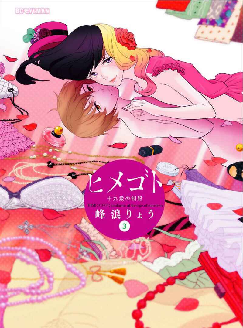 Page 2 Chapter 25 Himegoto - Juukyuusai no Seifuku