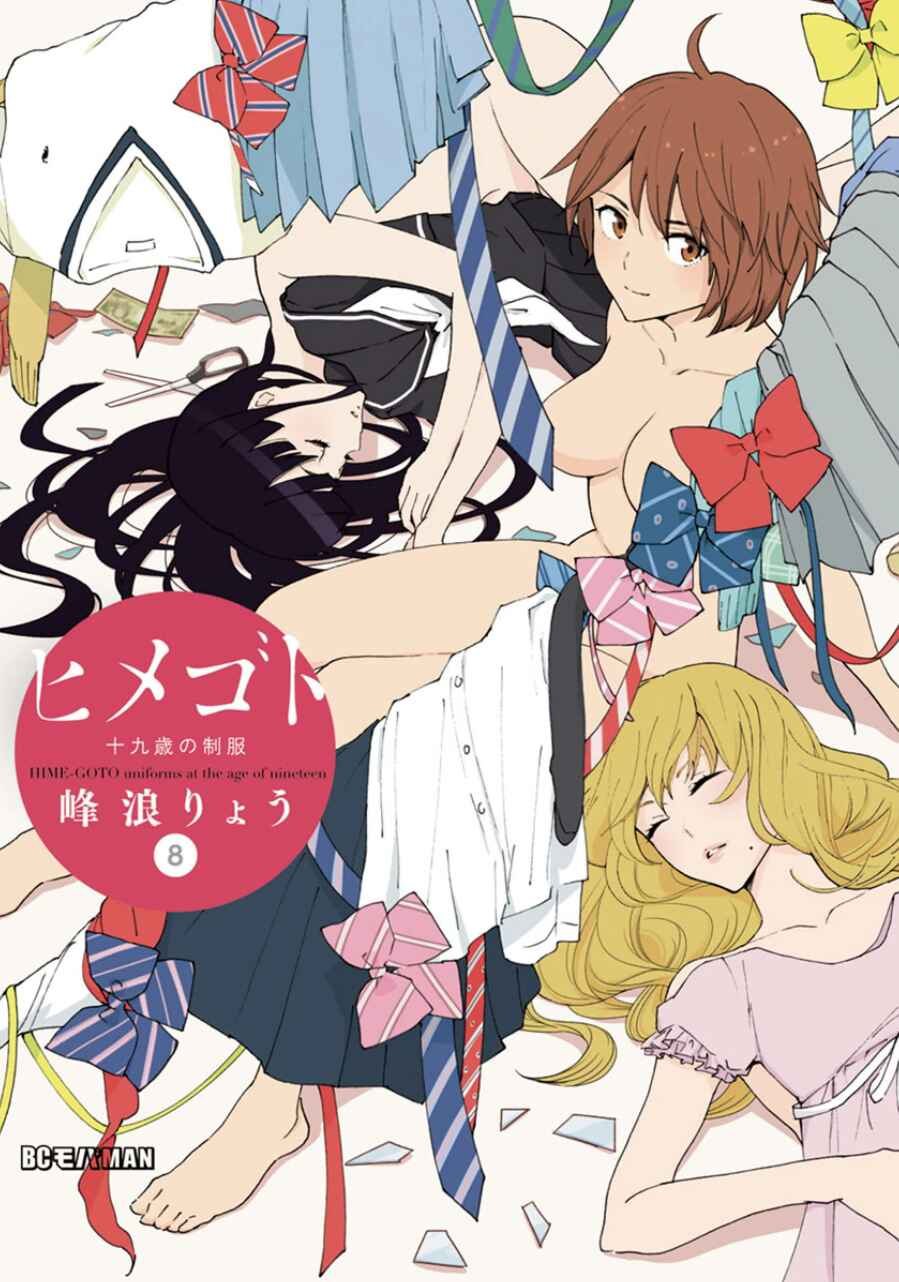 Page 2 Chapter 89 Himegoto - Juukyuusai no Seifuku