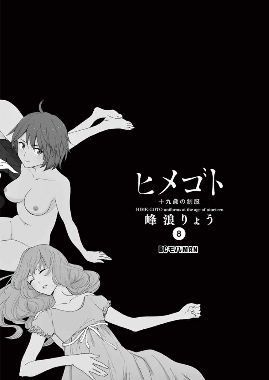 Page 3 Chapter 89 Himegoto - Juukyuusai no Seifuku