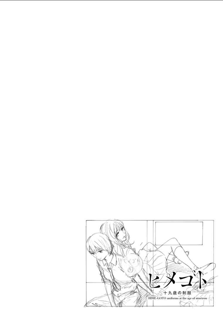 Page 17 Chapter 55 Himegoto - Juukyuusai no Seifuku