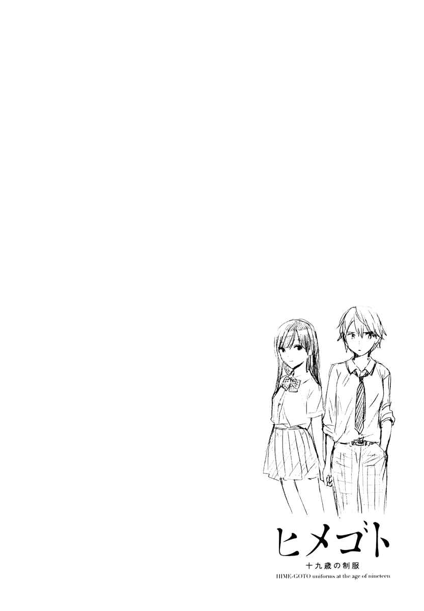 Page 17 Chapter 16 Himegoto - Juukyuusai no Seifuku