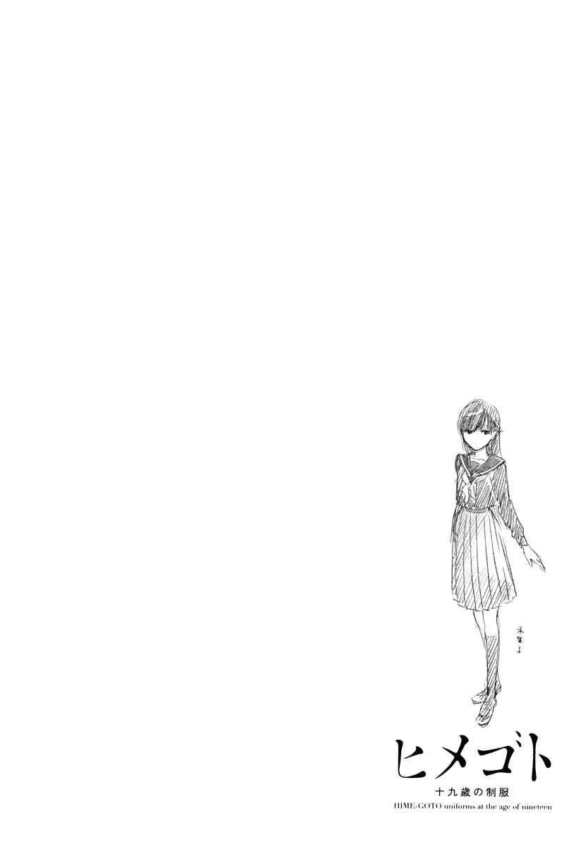 Page 17 Chapter 5 Himegoto - Juukyuusai no Seifuku