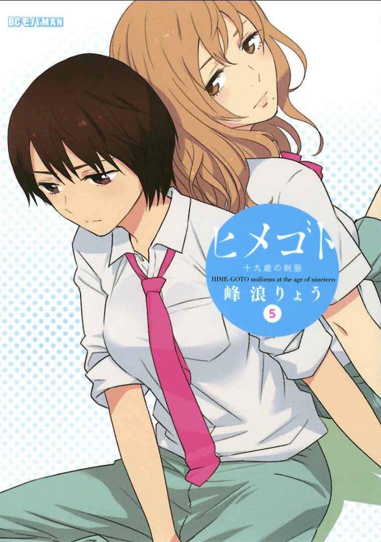 Page 2 Chapter 49 Himegoto - Juukyuusai no Seifuku
