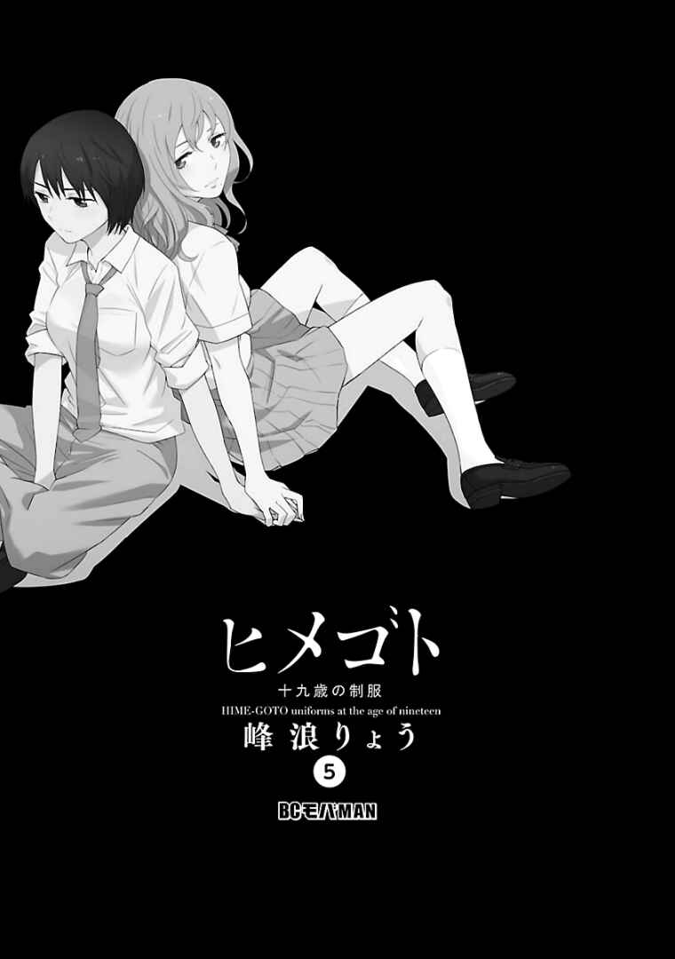 Page 4 Chapter 49 Himegoto - Juukyuusai no Seifuku