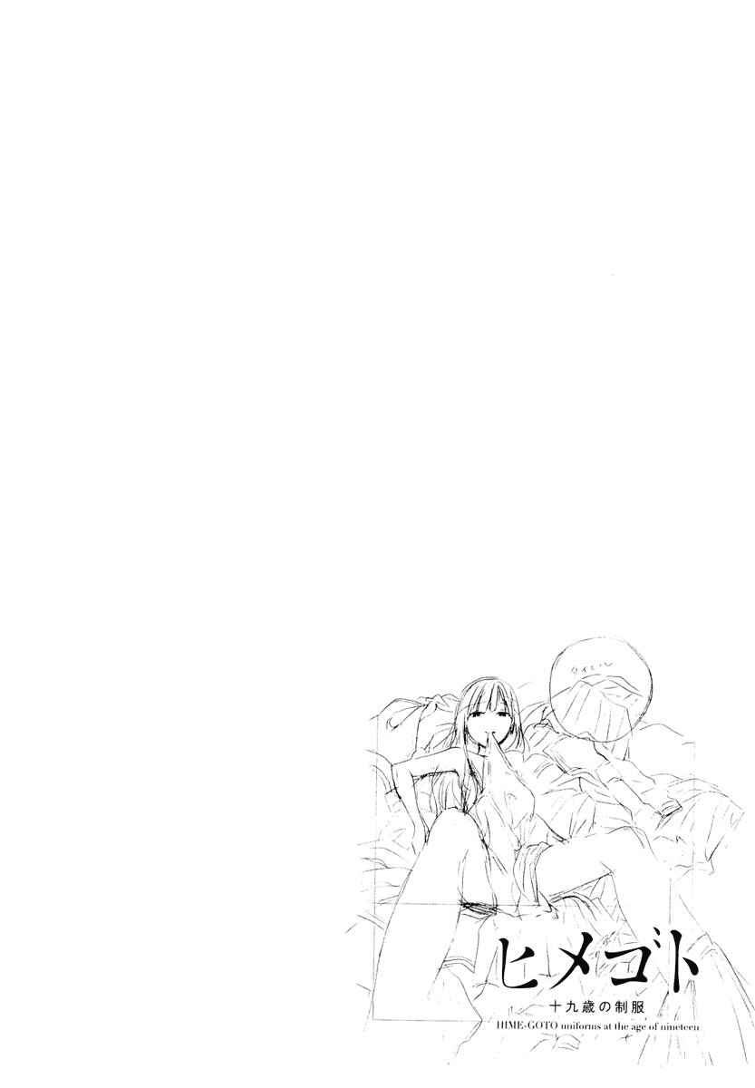 Page 16 Chapter 19 Himegoto - Juukyuusai no Seifuku
