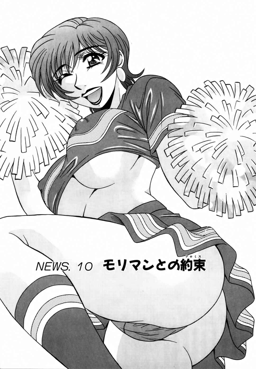 Page 1 Chapter 10 The Temptation of Newscaster Reiko Natsume