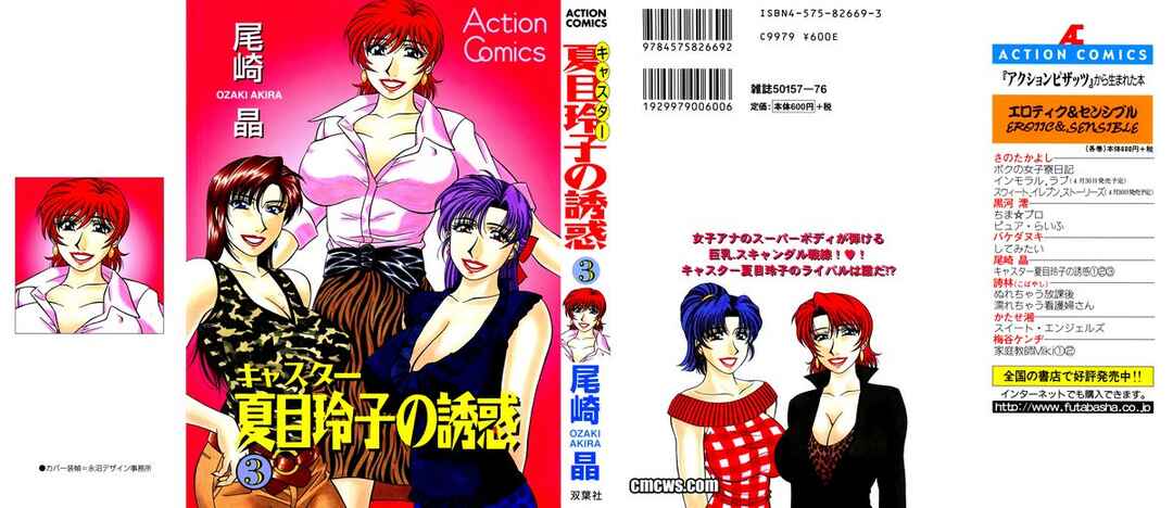 Page 2 Chapter 21 The Temptation of Newscaster Reiko Natsume