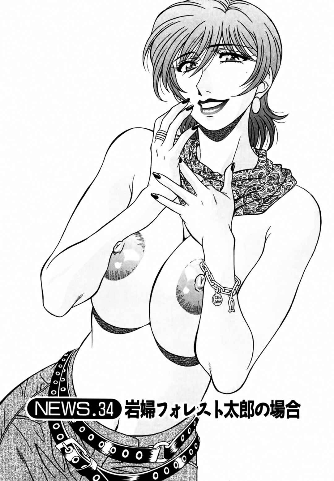 Page 1 Chapter 34 The Temptation of Newscaster Reiko Natsume