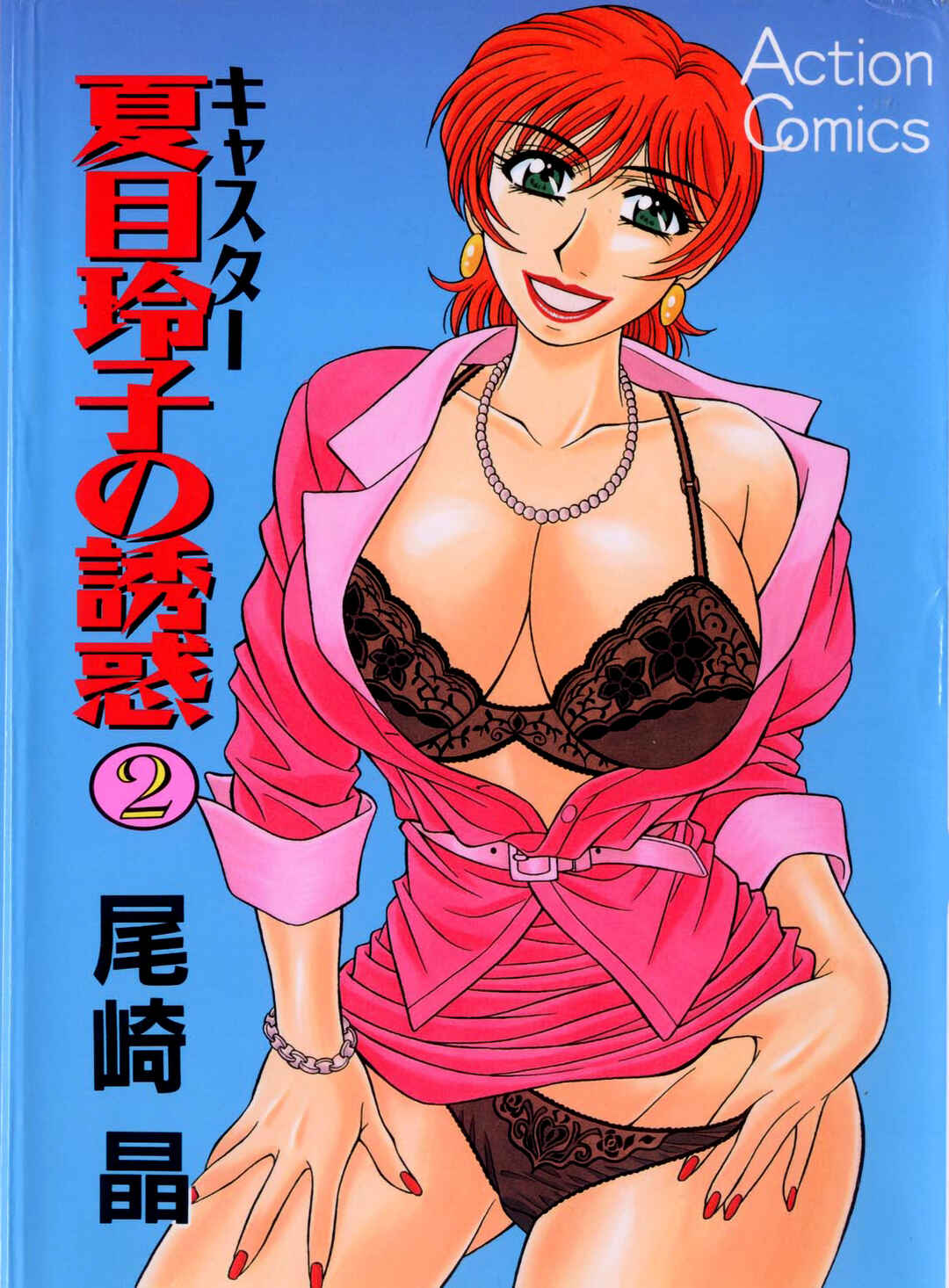 Page 1 Chapter 11 The Temptation of Newscaster Reiko Natsume