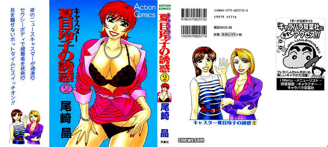 Page 2 Chapter 11 The Temptation of Newscaster Reiko Natsume
