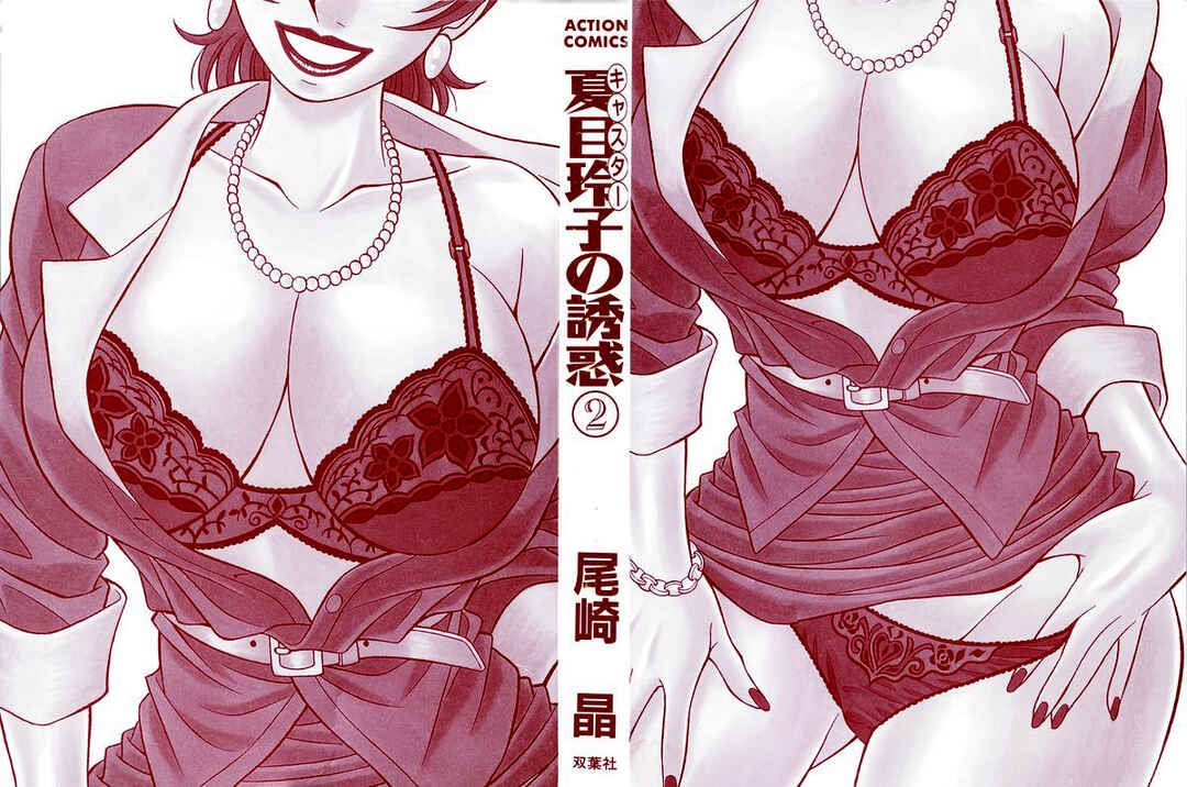 Page 3 Chapter 11 The Temptation of Newscaster Reiko Natsume