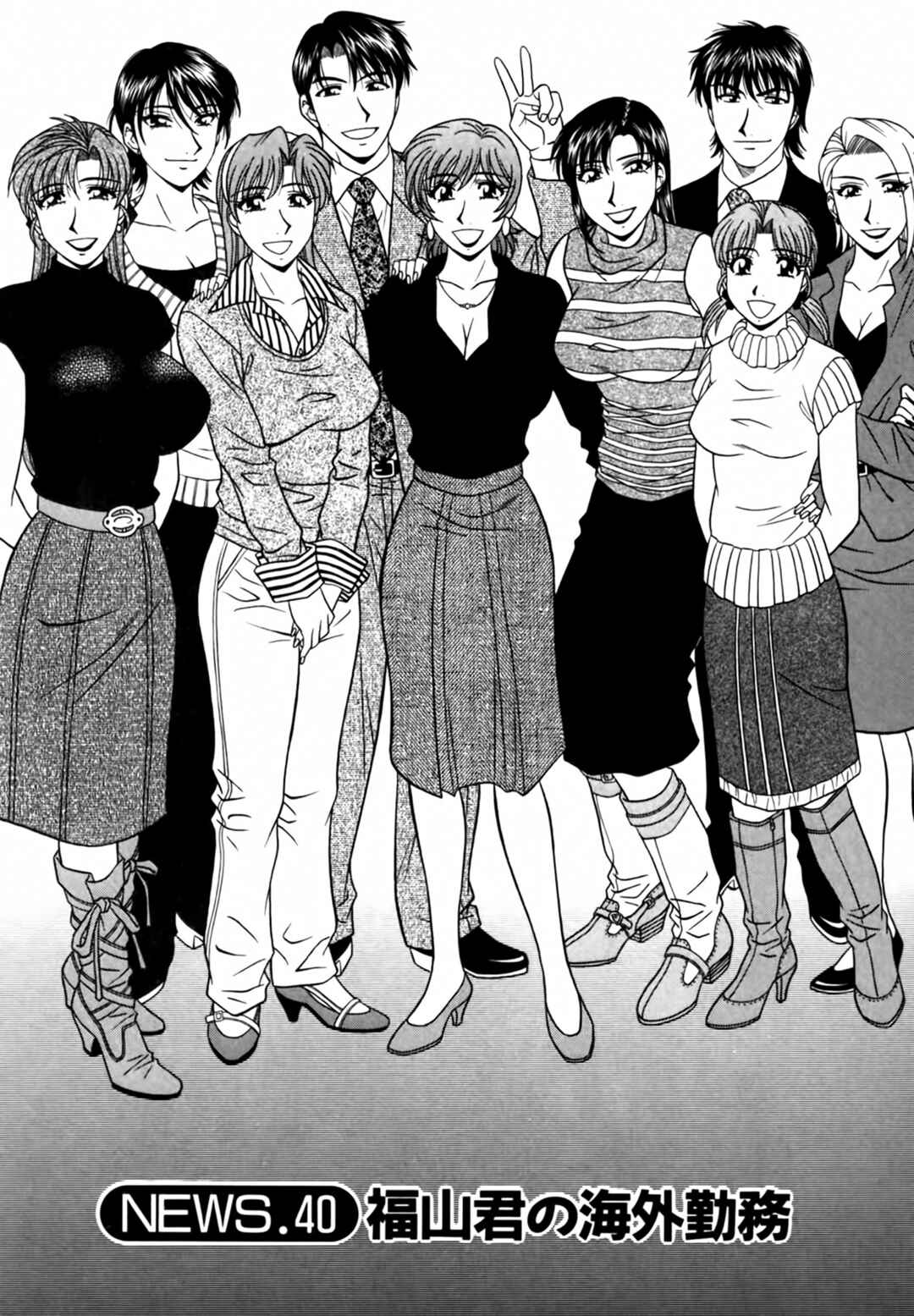 Page 2 Chapter 40 The Temptation of Newscaster Reiko Natsume