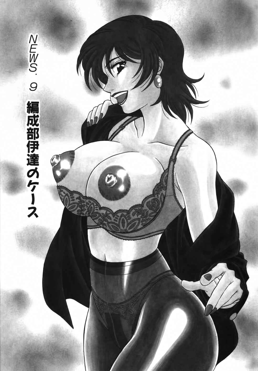 Page 1 Chapter 9 The Temptation of Newscaster Reiko Natsume
