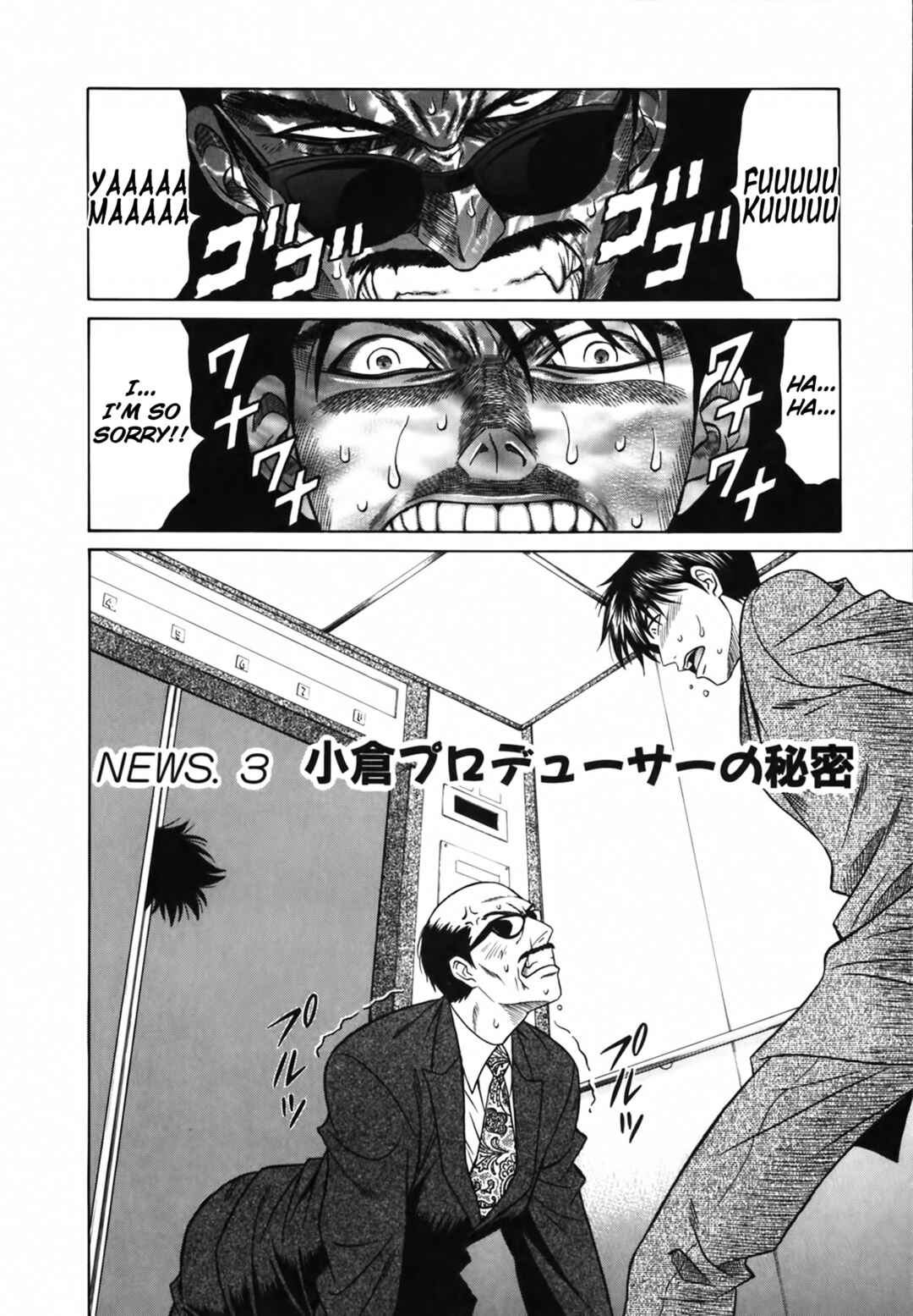 Page 2 Chapter 3 The Temptation of Newscaster Reiko Natsume