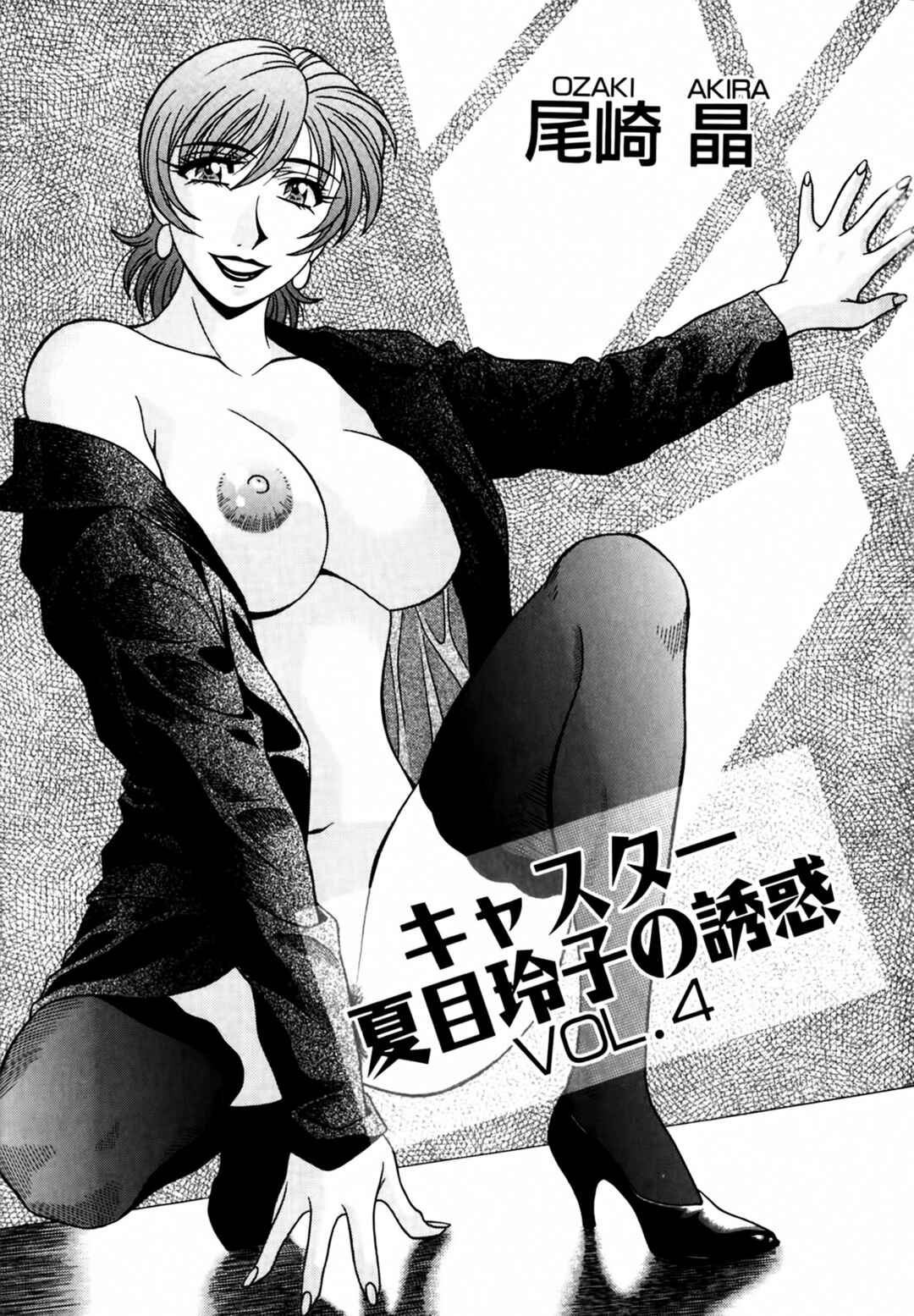 Page 6 Chapter 31 The Temptation of Newscaster Reiko Natsume