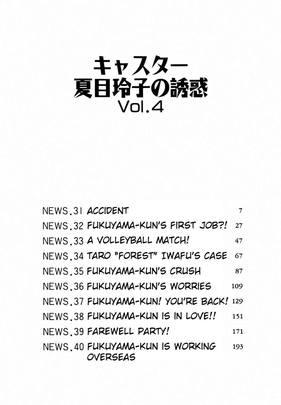 Page 7 Chapter 31 The Temptation of Newscaster Reiko Natsume