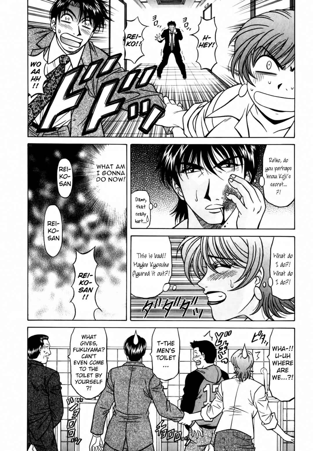 Page 7 Chapter 33 The Temptation of Newscaster Reiko Natsume