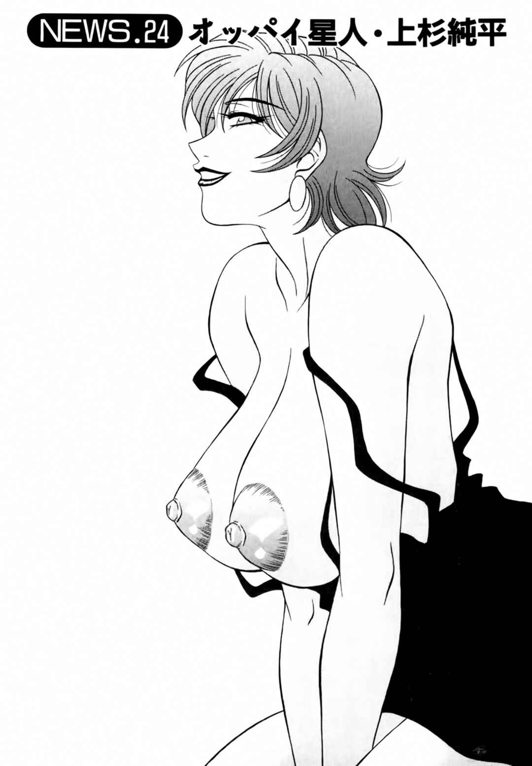 Page 1 Chapter 24 The Temptation of Newscaster Reiko Natsume