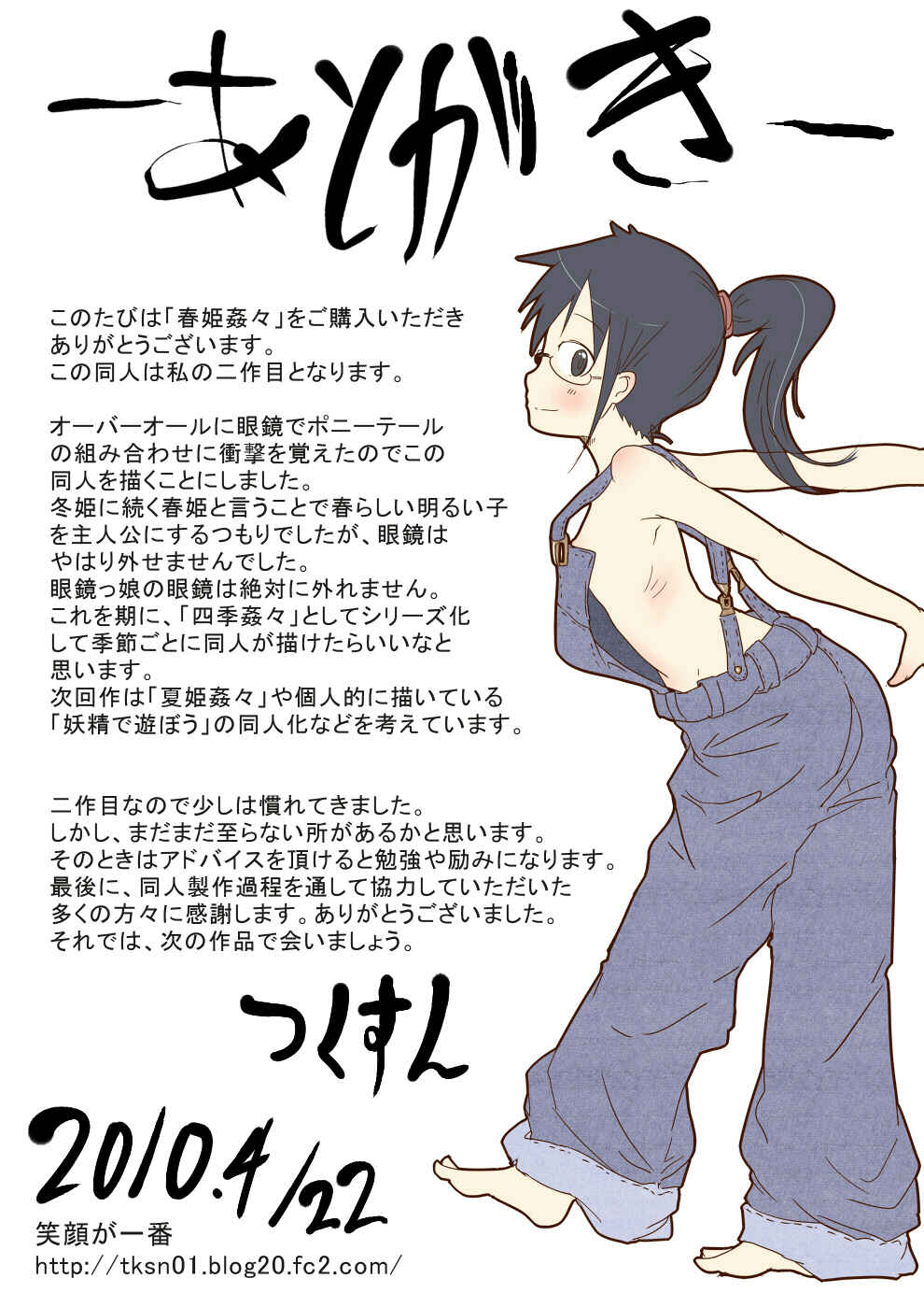 Page 24 Chapter Unknown_cecd Haru Hime Kankan (Doujinshi)