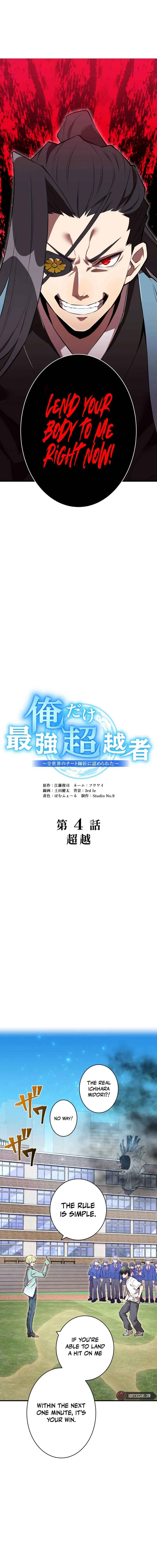 Page 4 Chapter 4 Ore Dake Saikyou Chouetsusha - Zen Sekai no Cheat Shishou ni Mitomerareta