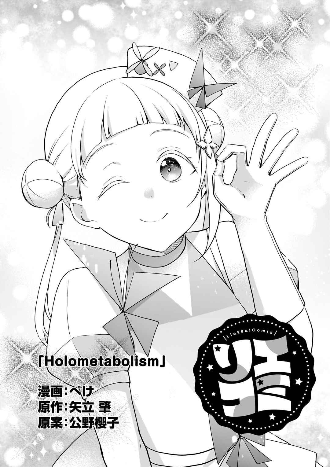 Page 3 Chapter 8 Liella! Comic