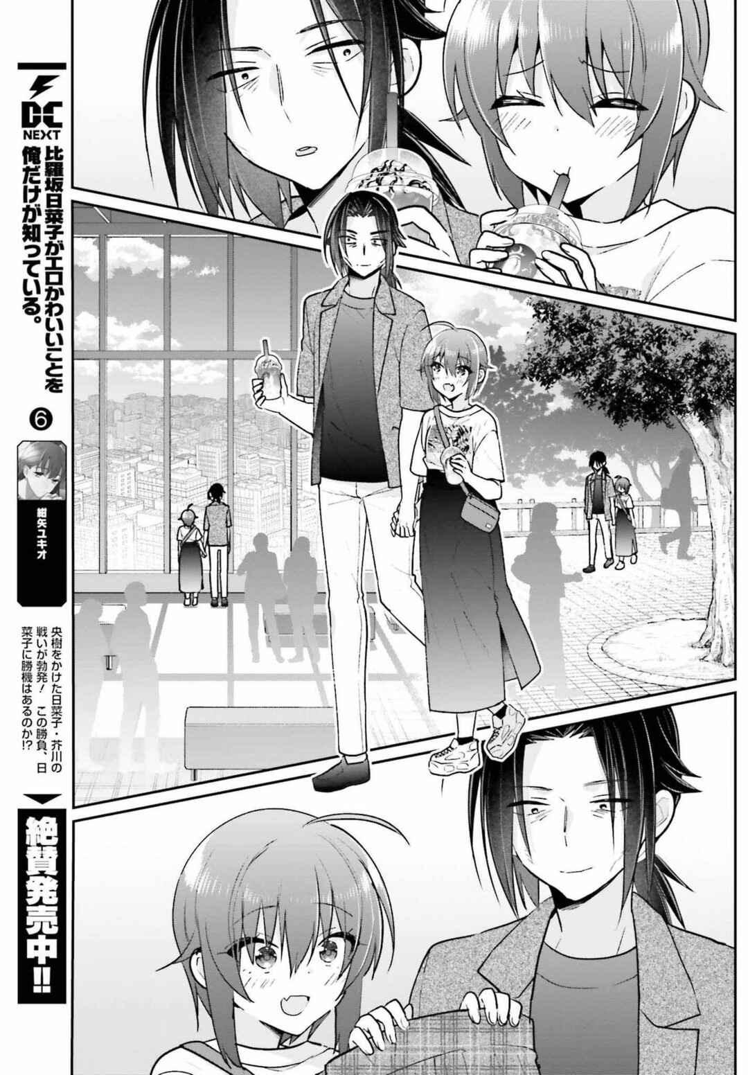 Page 17 Chapter 11 Ani to Imouto no Shitai Shitai Shitai Koto