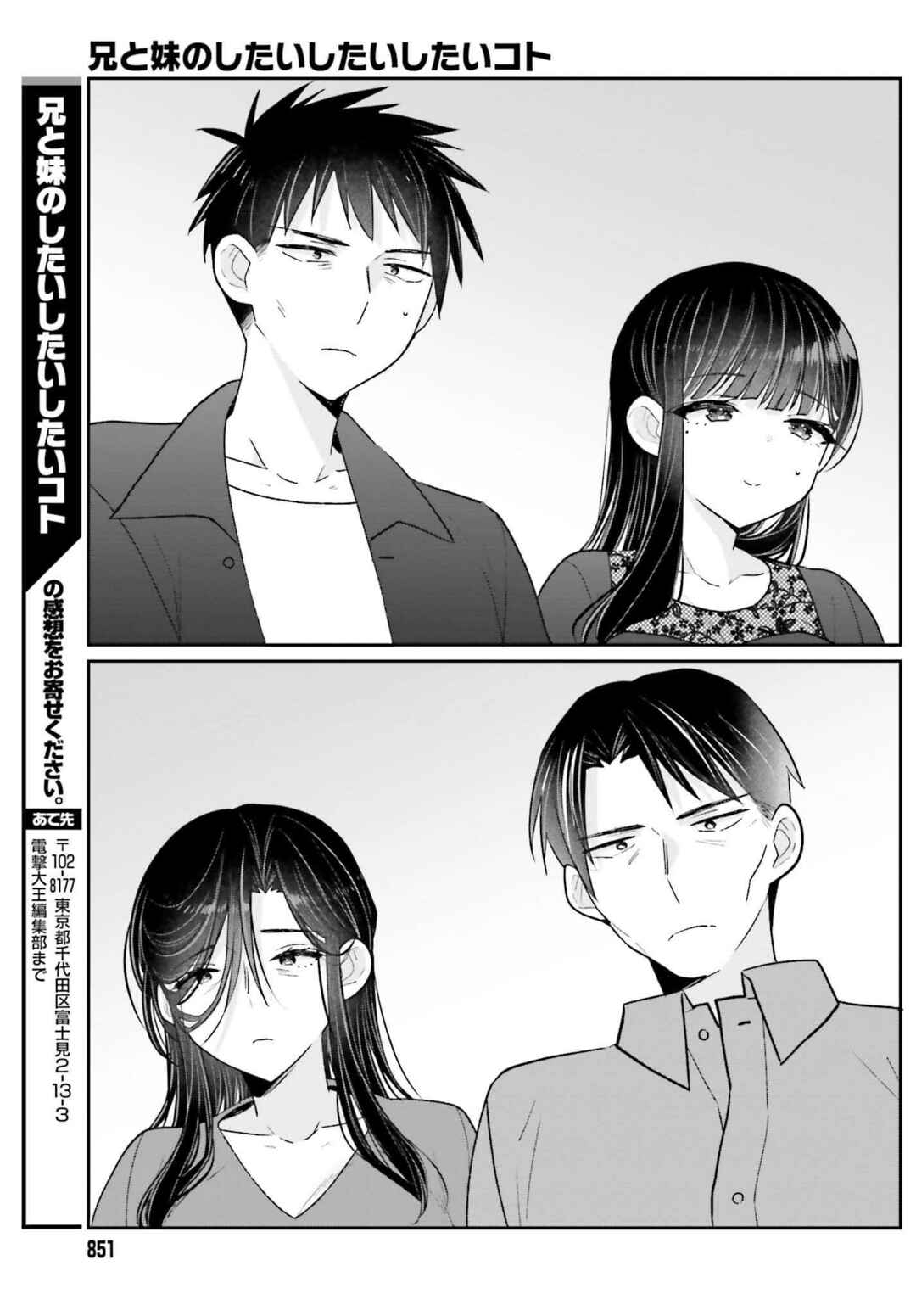 Page 9 Chapter 17 Ani to Imouto no Shitai Shitai Shitai Koto