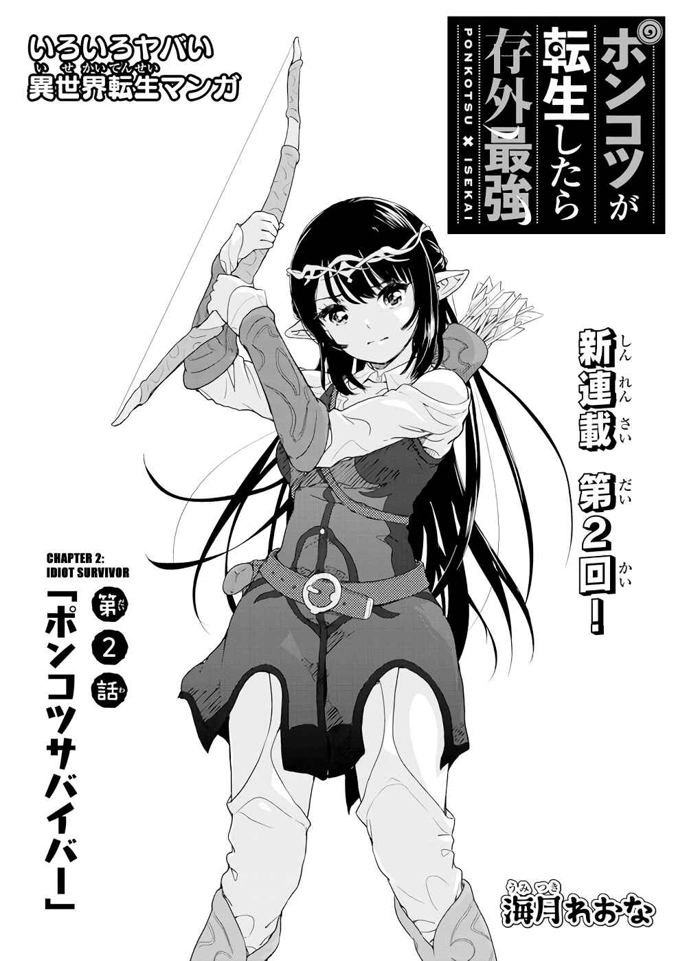 Page 1 Chapter 2 Ponkotsu ga Tensei Shitara Zongai Saikyou