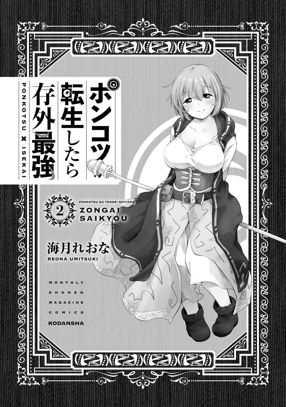 Page 2 Chapter 6 Ponkotsu ga Tensei Shitara Zongai Saikyou