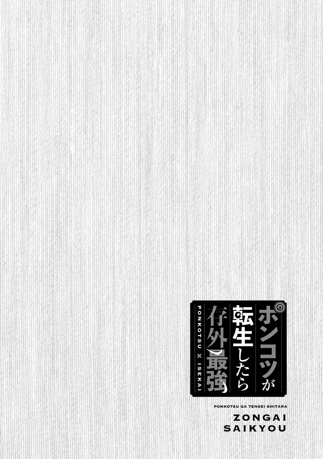 Page 29 Chapter 6 Ponkotsu ga Tensei Shitara Zongai Saikyou