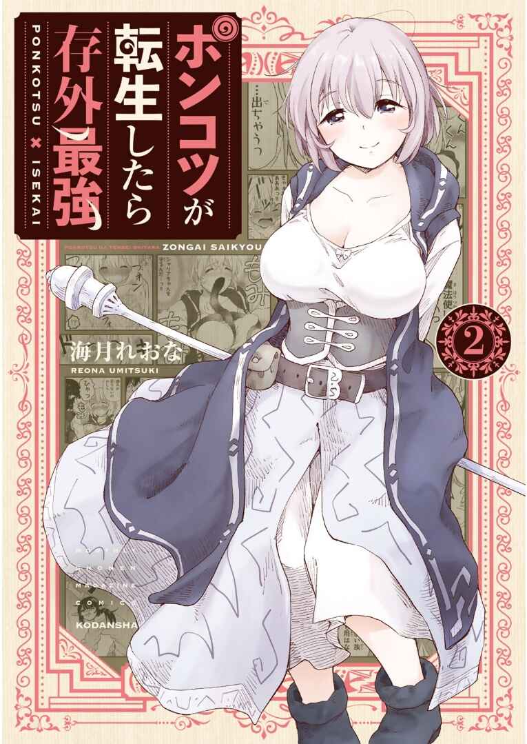 Page 1 Chapter 6.5 Ponkotsu ga Tensei Shitara Zongai Saikyou