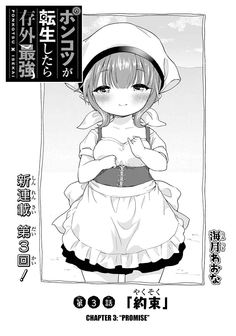 Page 1 Chapter 3 Ponkotsu ga Tensei Shitara Zongai Saikyou