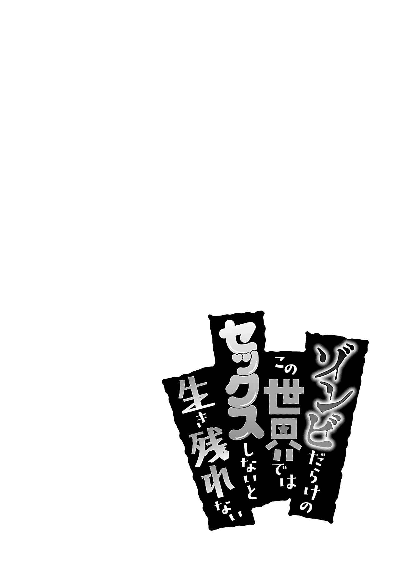 Page 26 Chapter 11 Zombie Darake no Kono Sekai de wa Sex Shinai to Ikinokorenai
