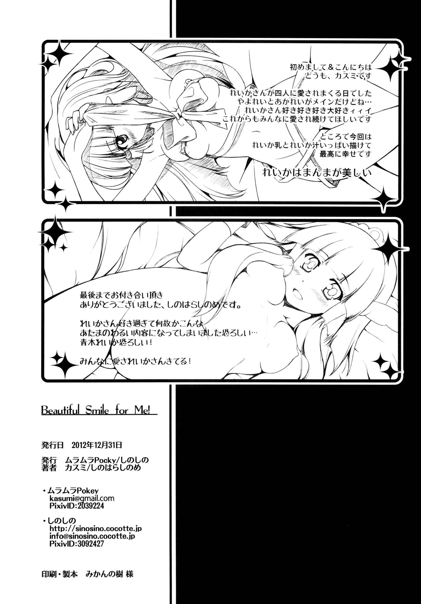 Page 34 Chapter Unknown_3814 Smile Precure! - Beautiful Smile for Me! (Doujinshi)
