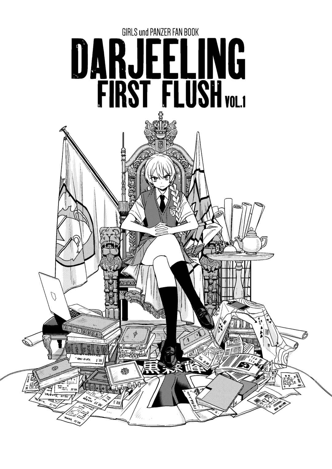 Page 2 Chapter 0 GIRLS und PANZER - DARJEELING FIRST FLUSH (Doujinshi)