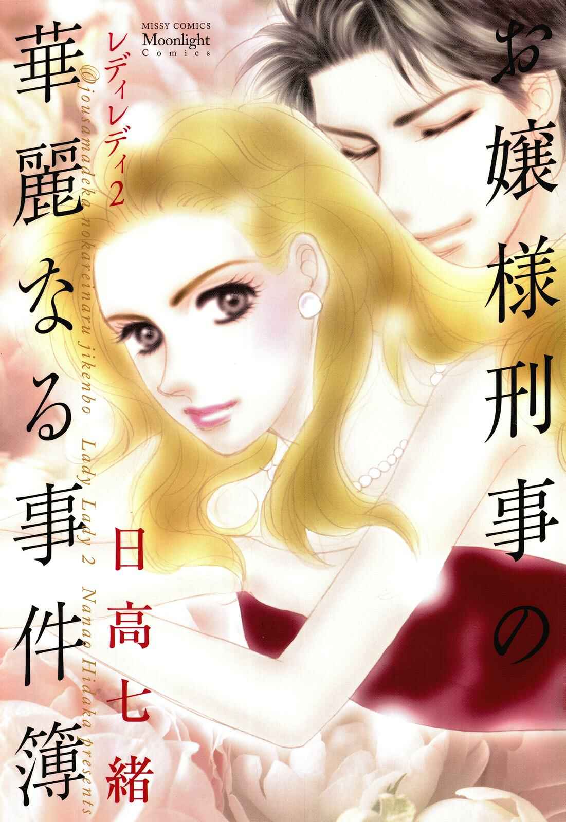 Page 1 Chapter 5.1 Lady Lady