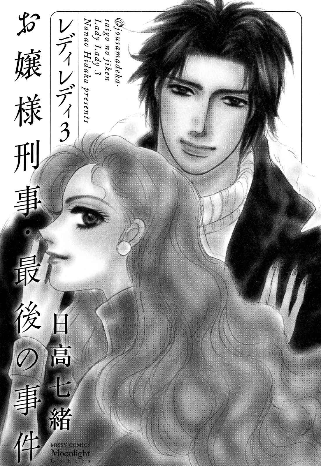 Page 2 Chapter 8 Lady Lady
