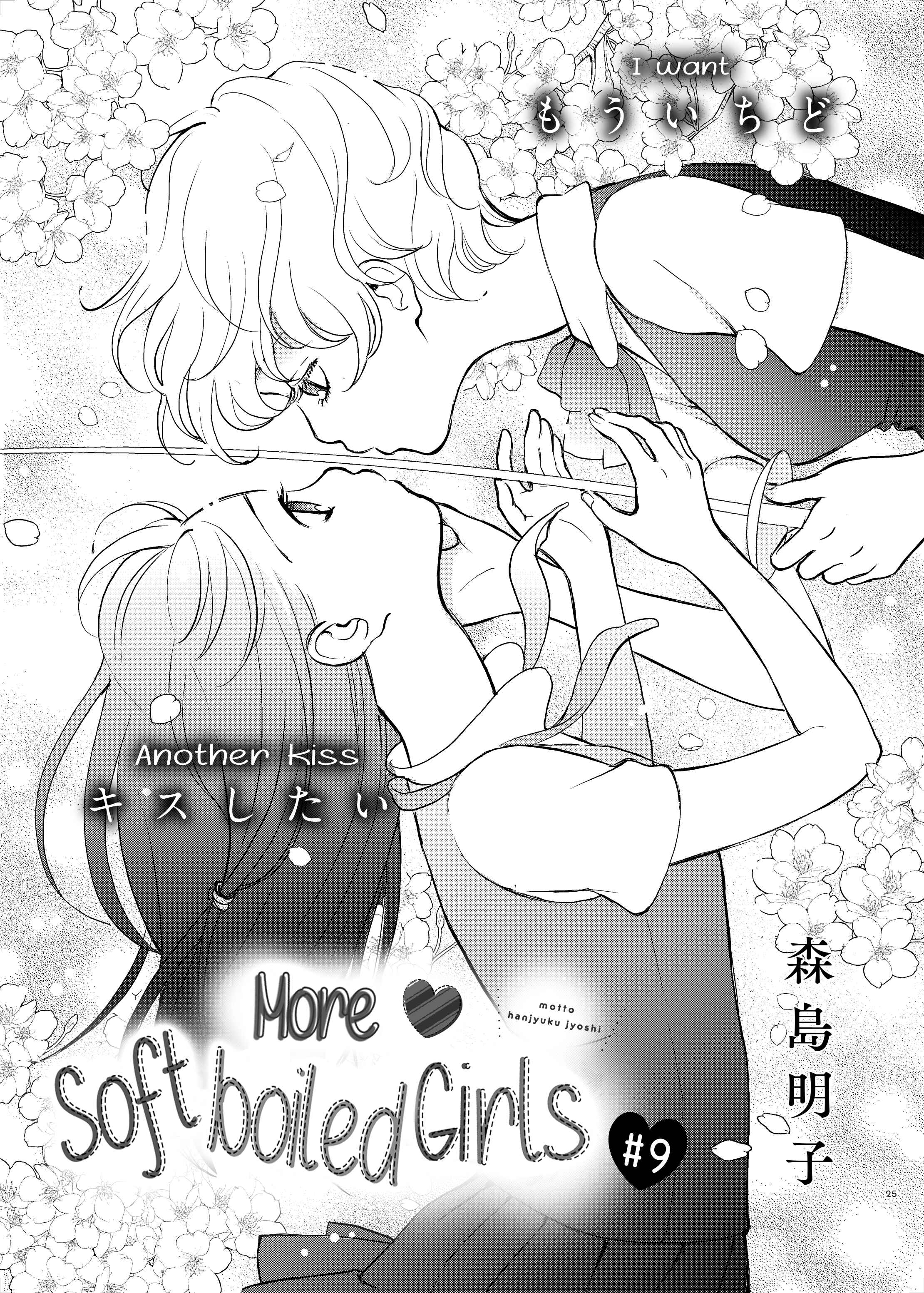 Page 2 Chapter 9 Motto Hanjuku Joshi