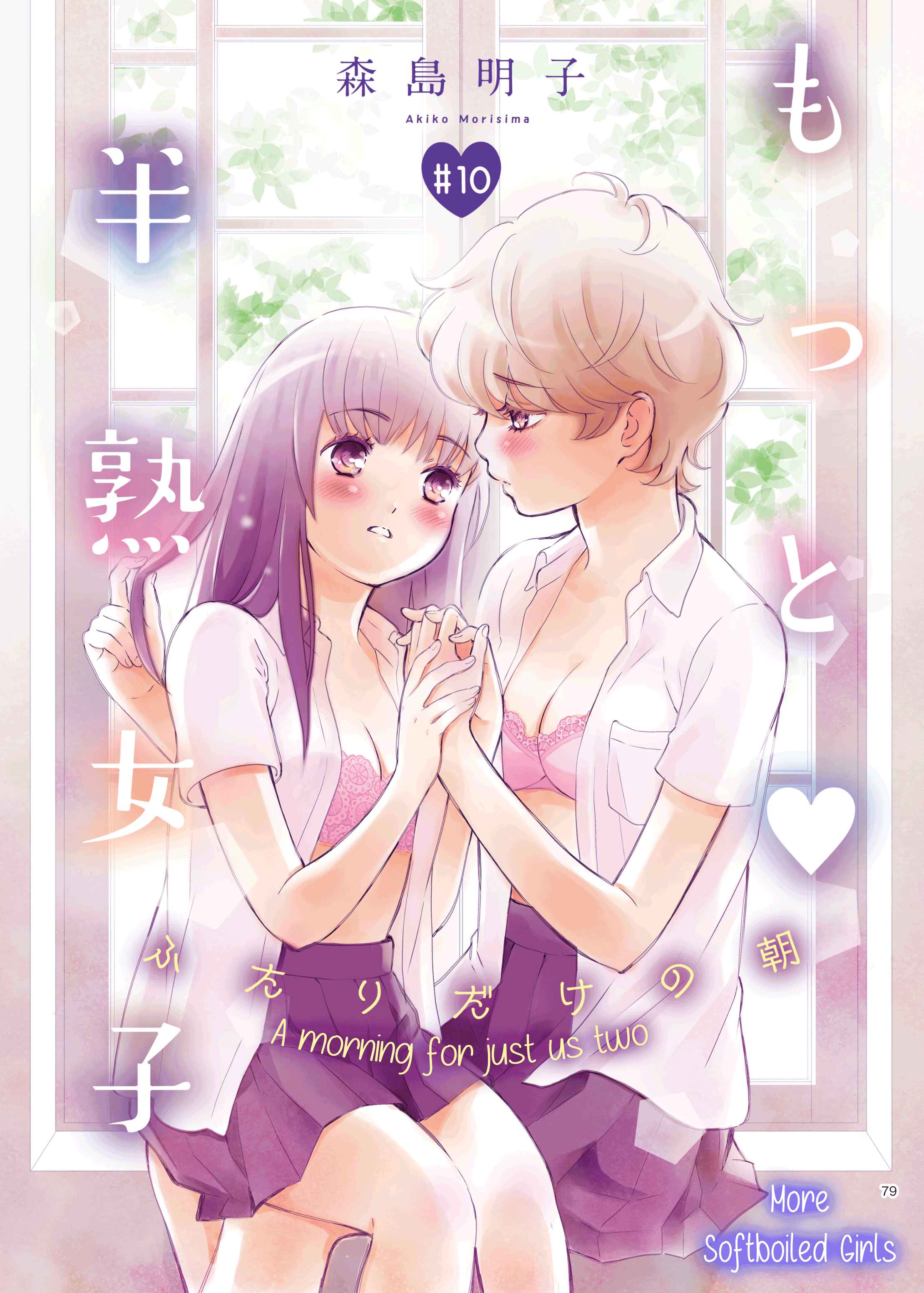 Page 2 Chapter 10 Motto Hanjuku Joshi