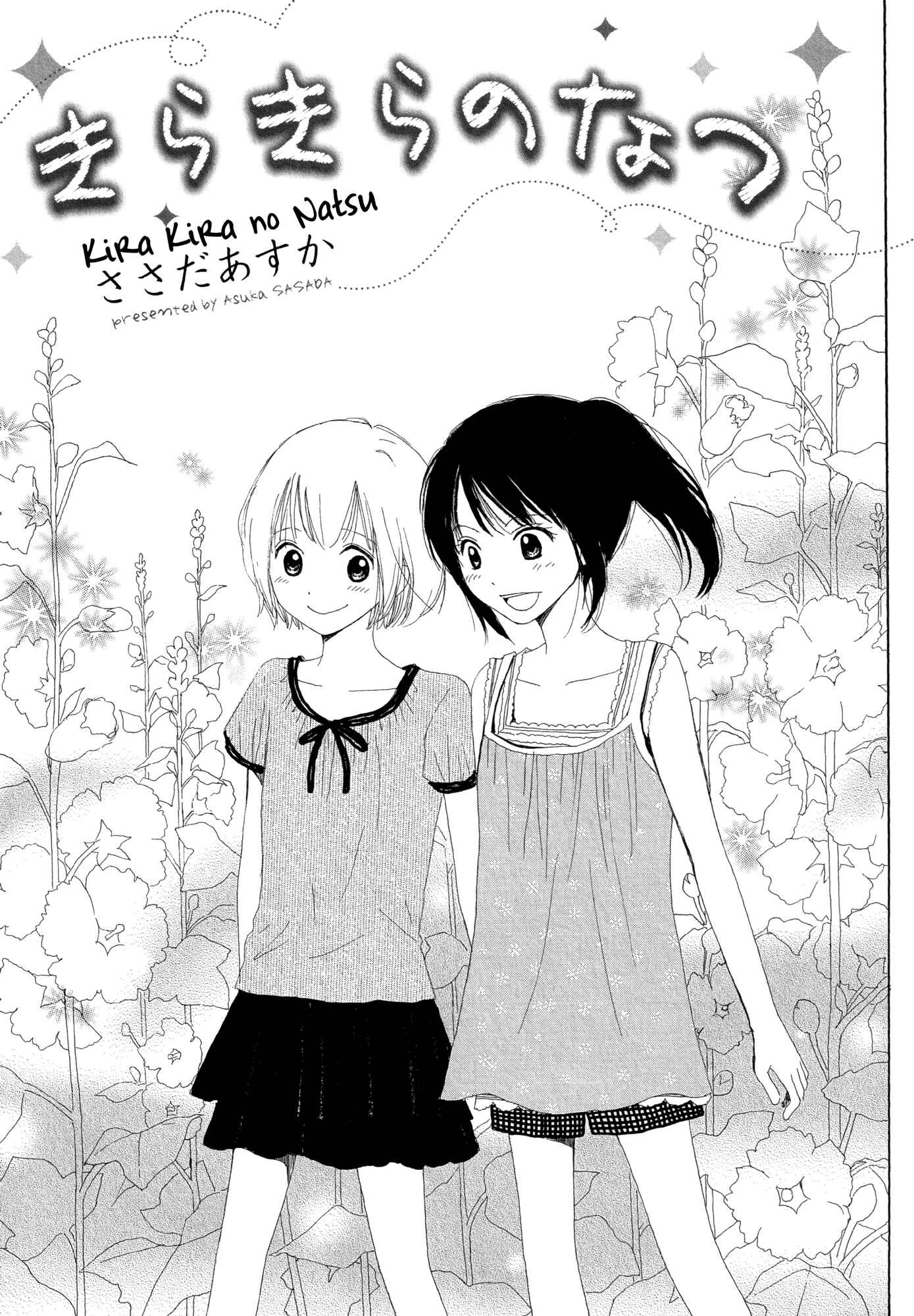 Page 1 Chapter 4 Kira Kira no Natsu