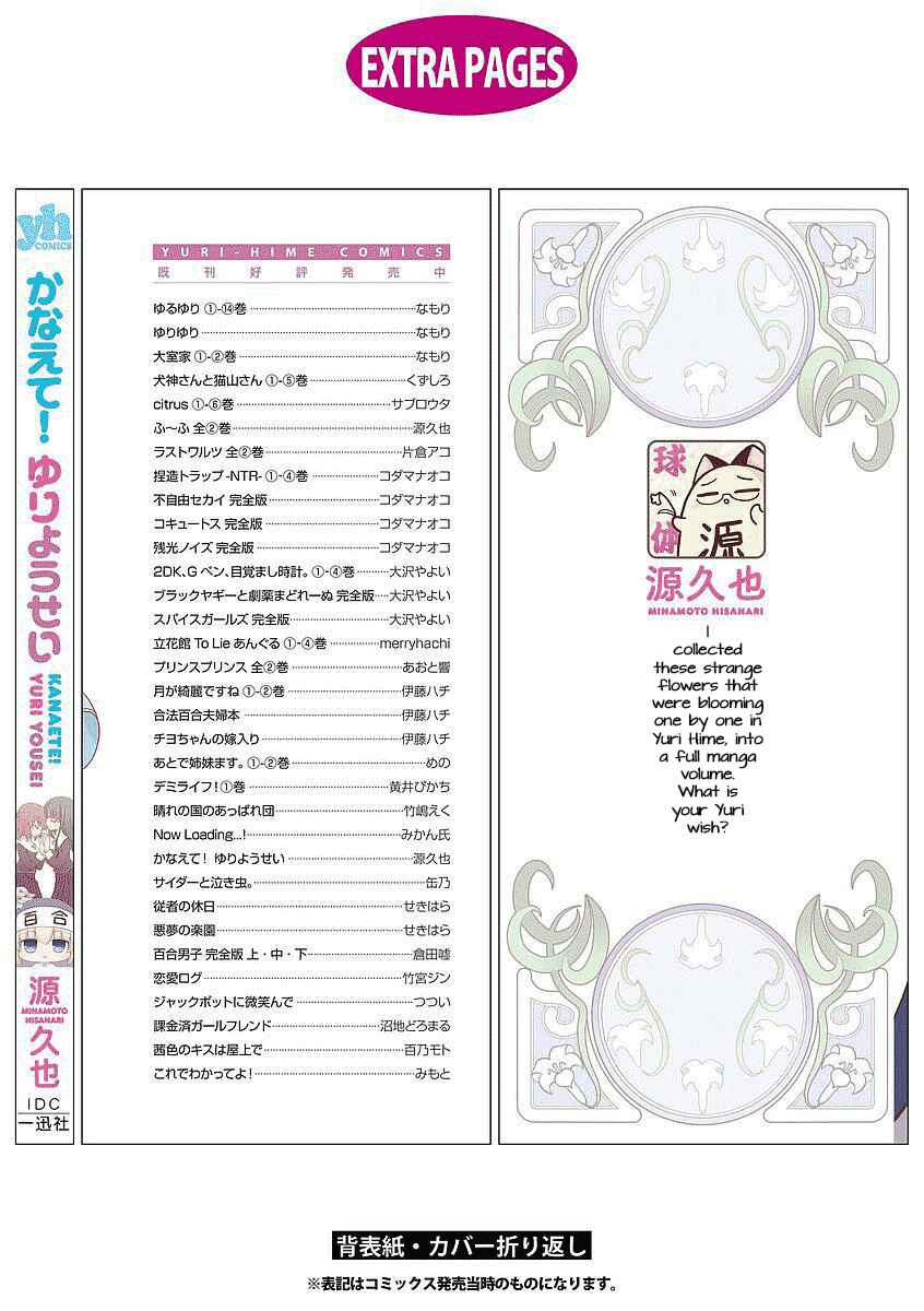 Page 10 Chapter 14 Kanaete! Yuri Yousei
