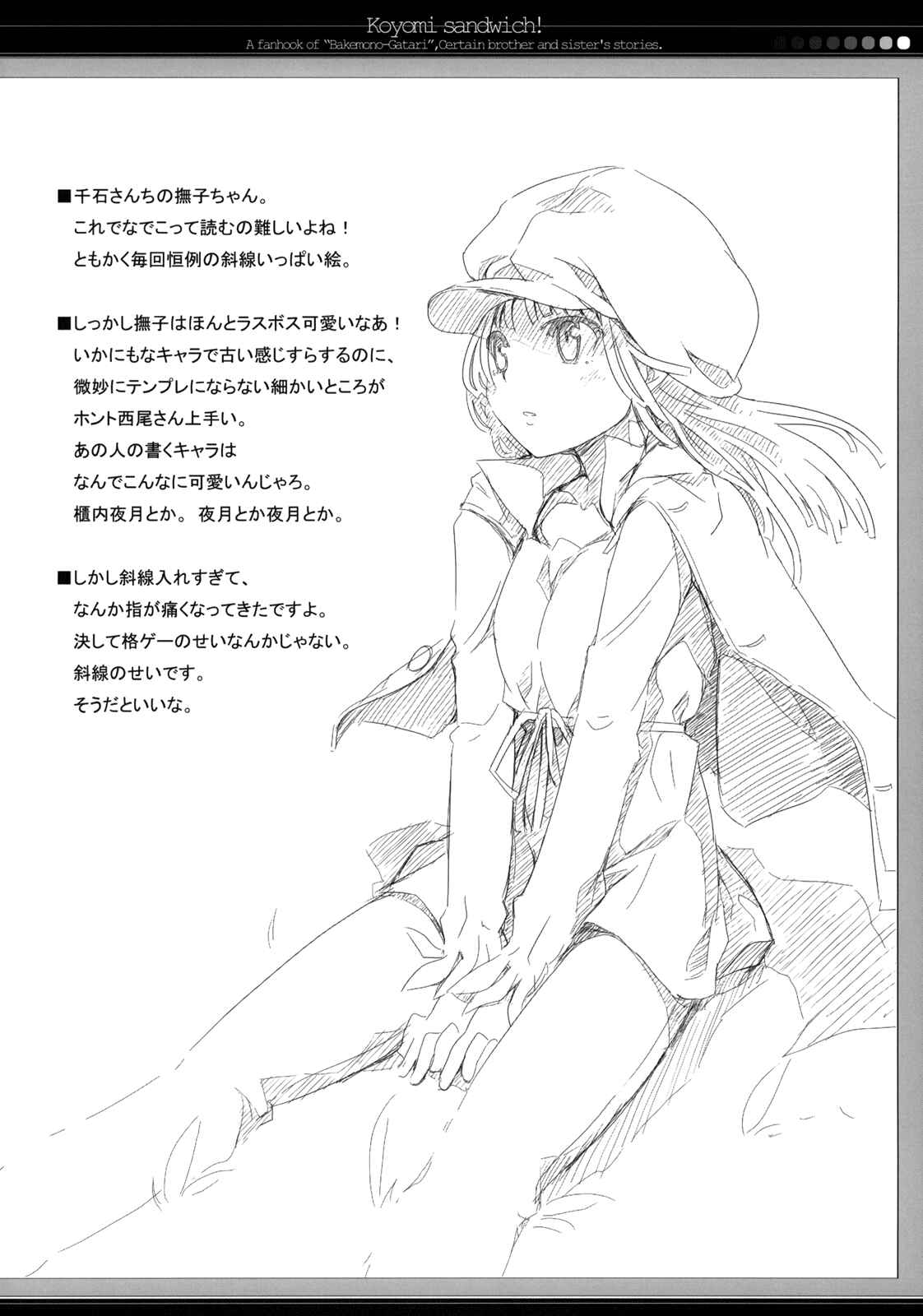 Page 23 Chapter Unknown_530a Bakemonogatari - Koyomi Sandwich! (Doujinshi)