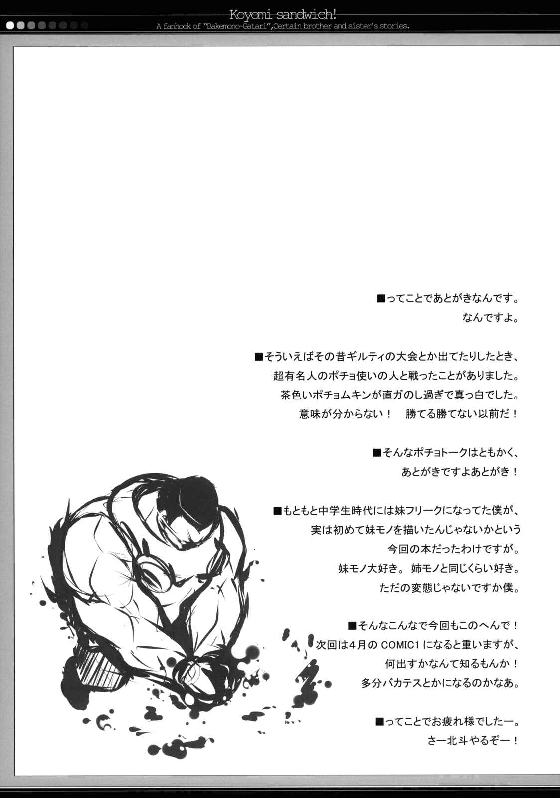 Page 28 Chapter Unknown_530a Bakemonogatari - Koyomi Sandwich! (Doujinshi)