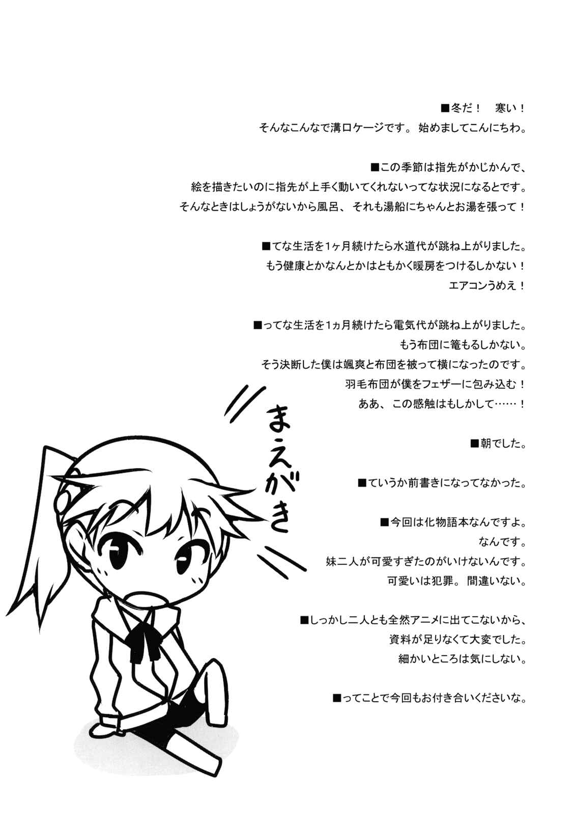 Page 3 Chapter Unknown_530a Bakemonogatari - Koyomi Sandwich! (Doujinshi)