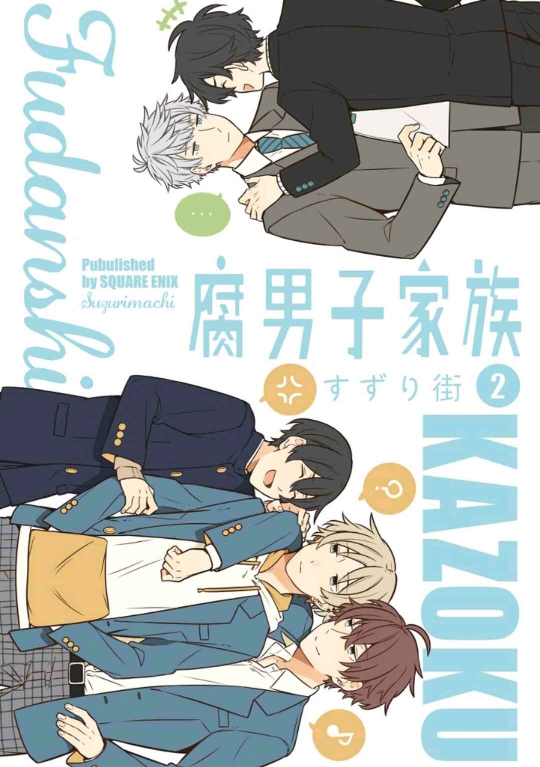 Page 3 Chapter 6 Fudanshi Kazoku