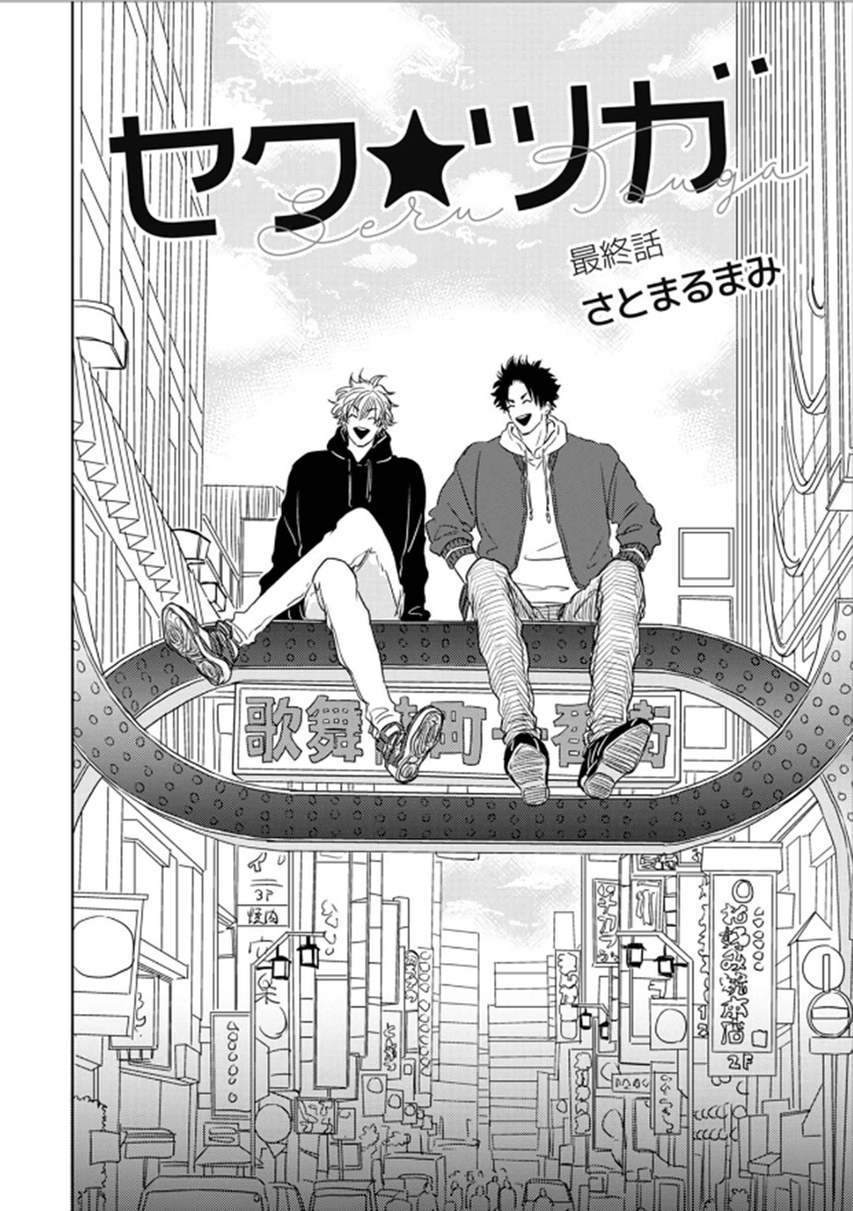 Page 7 Chapter 6 Seku Tsuga