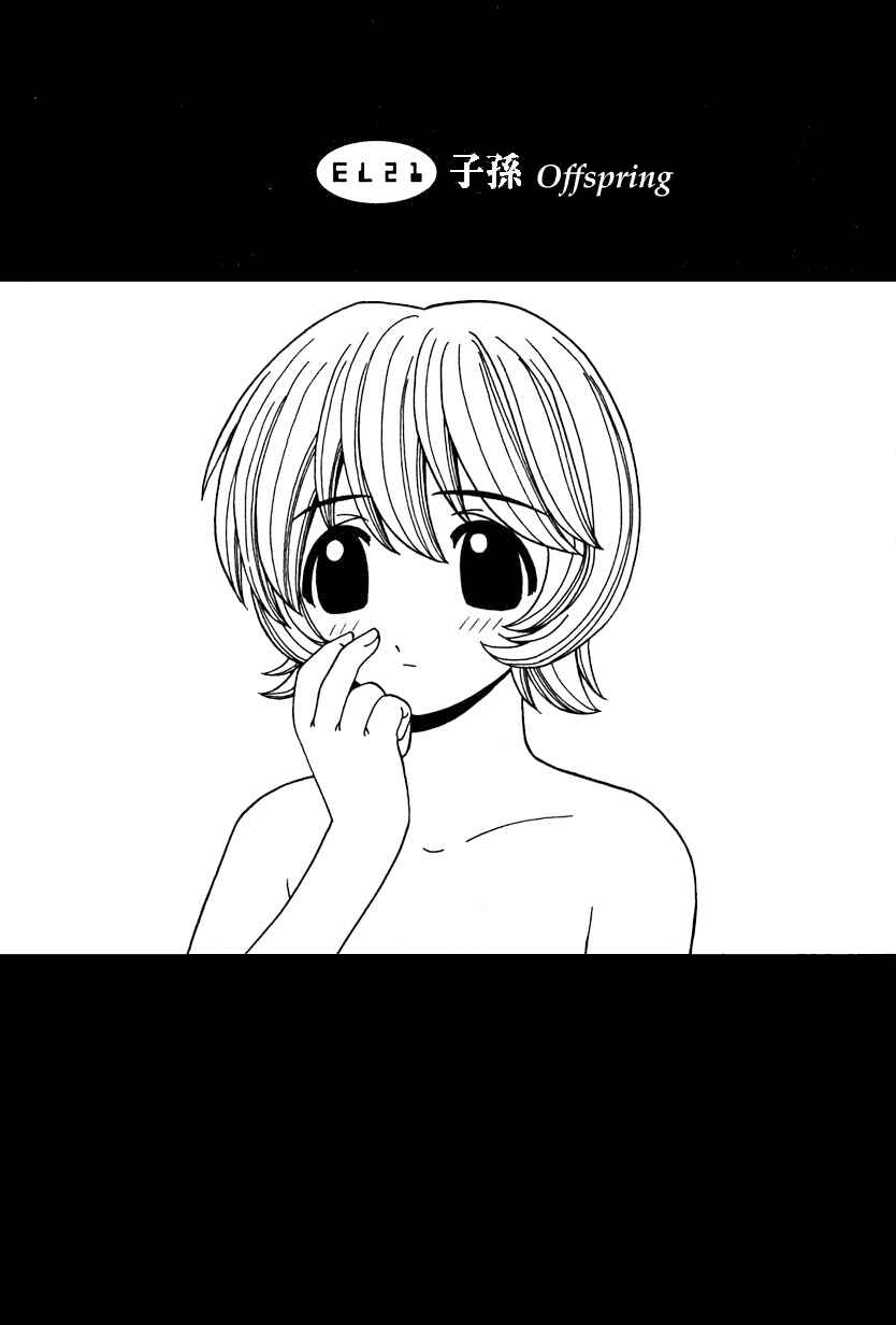 Page 1 Chapter 21 Elfen Lied