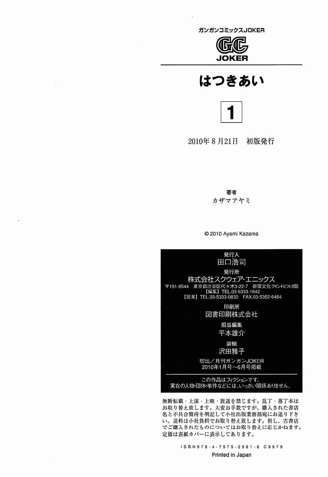 Page 26 Chapter 7 Hatsukiai