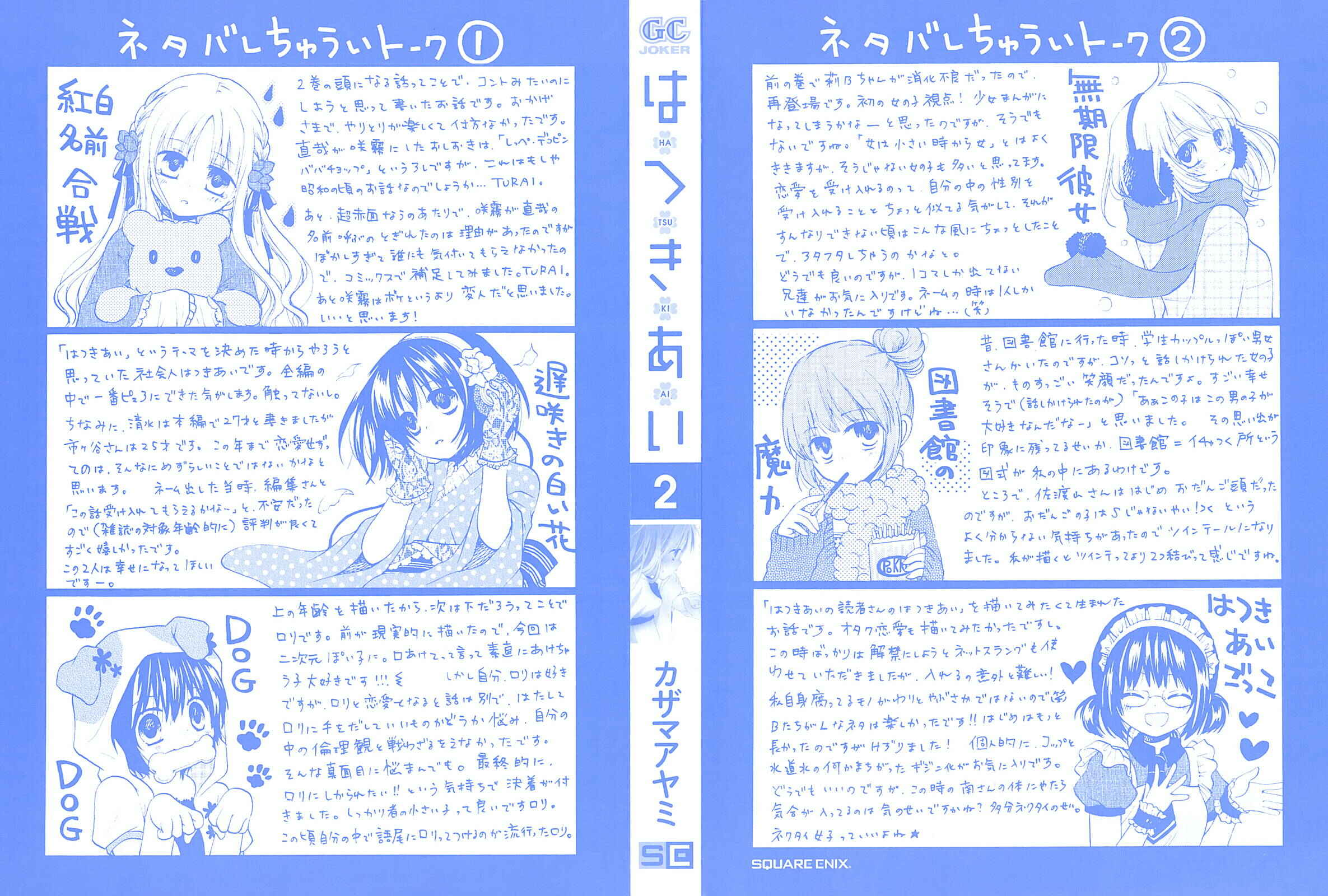 Page 4 Chapter 8 Hatsukiai