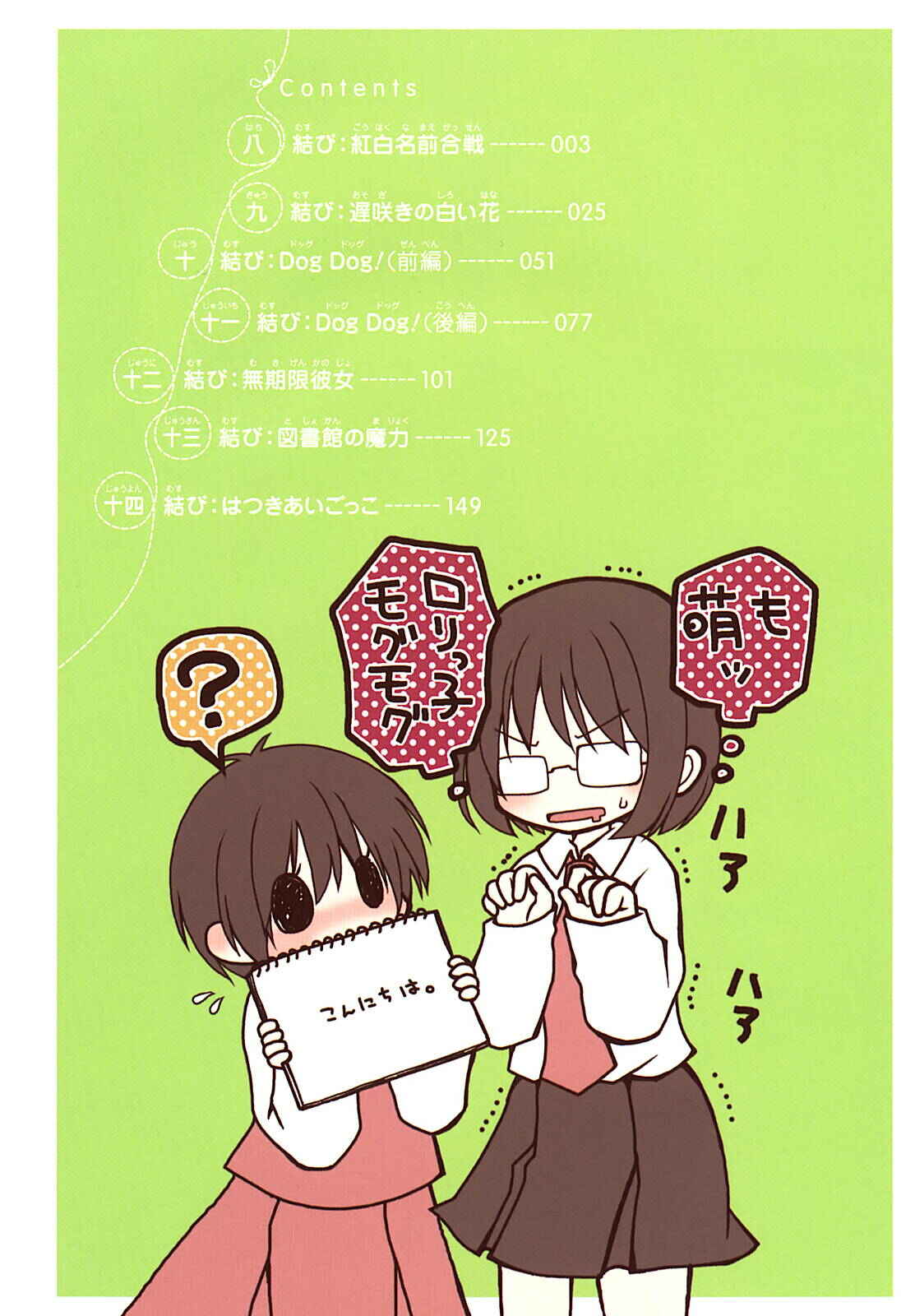 Page 6 Chapter 8 Hatsukiai